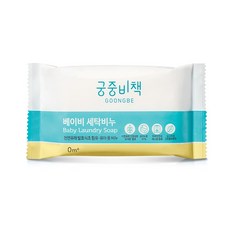 아기빨래비누궁