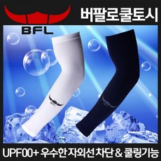 BUFFALO 버팔로 쿨토시 UV차단 쿨링효과 팔토시