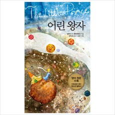 ybm어린왕자