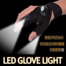 09FARM 2LED 장갑후레쉬 랜턴, 블랙, 1개