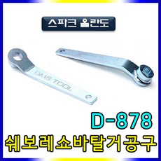 스파크쇼바