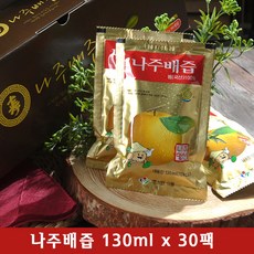 옛스런식품 전남 나주 배즙 130ml 30팩 50팩 60팩 100팩