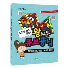 큐브공식책