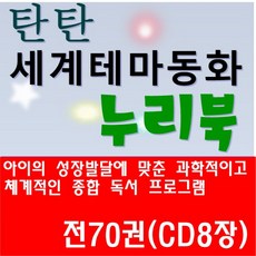 탄탄세계테마동화