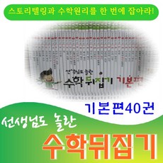 수학뒤집기