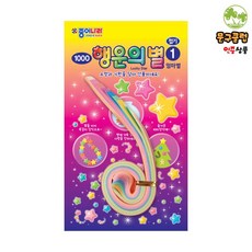 종이나라 행운의 별접기 1개