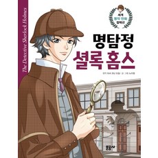 셜록홈스