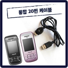 옛날 2G폰 충전 케이블 1m 1개 혼합색상