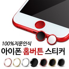 아이폰홈버튼필름