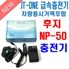 인스탁스충전기