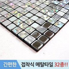 접착식메탈타일