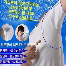 화이트 M 땀대책티셔츠 남성 겨드랑이 여성겨드랑이 겨땀이너웨어 데오드란트 M 겨땀패드 겨땀 겨땀패치 겨땀이너웨어 겨드랑이 땀 흡수패드 땀, 1개