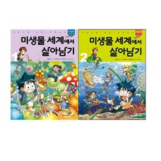 미생물의세계