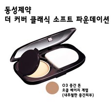 동성제약더커버클래식