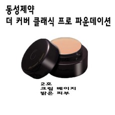 오리리더커버클래식컨실러