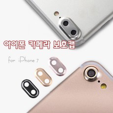 아이폰7카메라스티커