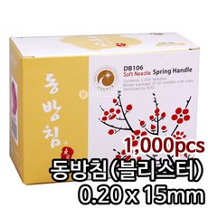 신침천금방