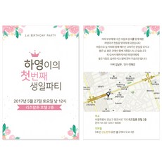 퍼스토리 돌잔치초대장 종이초대장 30매 돌초대장 첫돌초대장 종이 엽서 카드 소량제작, 로즈, 1개