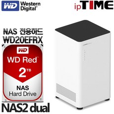 IPTIME NAS2dual 가정용NAS 서버 스트리밍 웹서버, NAS2DUAL + WD RED 2TB NAS (WD20EFRX) 나스전용하드장착