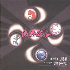 김동률앨범 TOP01