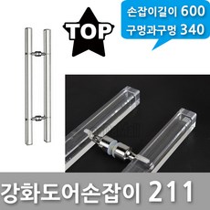 아크릴손잡이