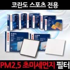 무료배송/코란도 스포츠/정품 보쉬 에어컨필터/초미세먼지 제거, 보쉬 정품 차량용 에어컨필터/CF, 1세트