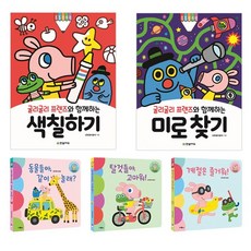 (5권 세트) 굴리굴리 프렌즈 BABY LEARNING BOOK 세트 + 굴리굴리 프렌즈와 함께하는 색칠하기 + 미로찾기