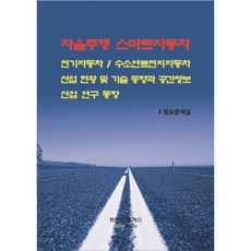 수소연료전지자동차fcev