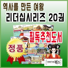 역사를만든여왕리더십