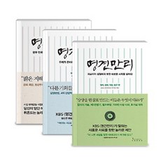 명견만리 3권 세트, 인플루엔셜, KBS 명견만리 제작팀