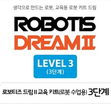 로보티즈드림2단계