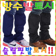 짧은발토시