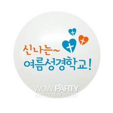 여름성경학교꾸미기