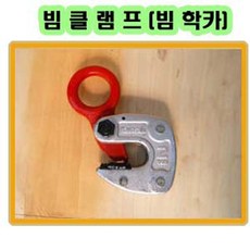 빔집게