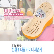 신발제습기