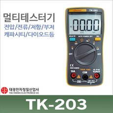 태광 테스터기 TK-203 소형테스터기 멀티미터 캐파시티 전압/다이오드/전류/저항측정 회로시험기 TK203,