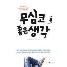 크리에이티브발상법