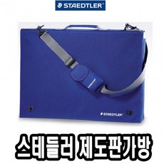 에스제이 스테들러 제도판 가방 A3 -42574