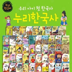 누리한국사