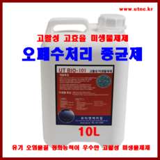 오페수처리 고활성 종균제 UT BIO-101, 1PIECE, 10L