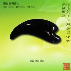 밀크터치괄사