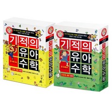 기적의유아수학