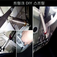 트렁크 DIY 스프링 자동차 쇼바