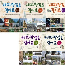 해파랑길코스북