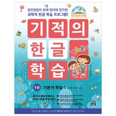 기적의 한글학습 세트, 길벗스쿨