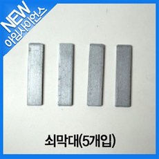 쇠막대