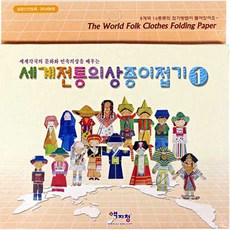 전통의상종이접기