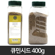 큐민시드 400g cumin 큐민씨드 동남아 천연 향신료 양꼬치 소스, 1개
