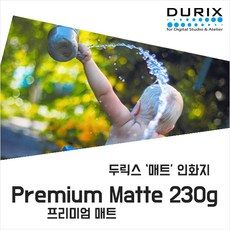 두릭스 프리미엄 매트 230g [4x6 100매] DURIX Premium Matte 포토용지 /샘플용지 증정