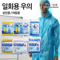 가드맨 아동용 일회용우의, 가드맨 아동용 일회용우의 옐로우